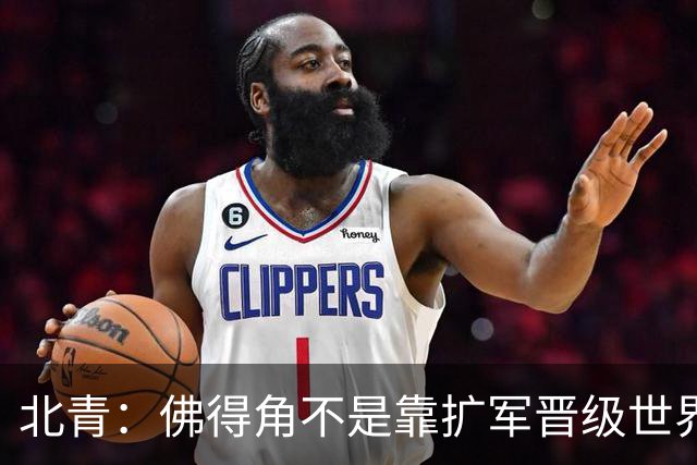北青：佛得角不是靠扩军晋级世界杯，战平西班牙已经赢了