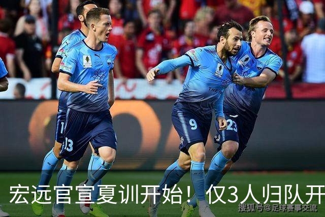 宏远官宣夏训开始！仅3人归队开练，杜锋仍缺席，胡明轩将回归
