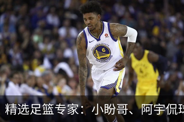精选足篮专家：小盼哥、阿宇侃球、卢西奥7连红