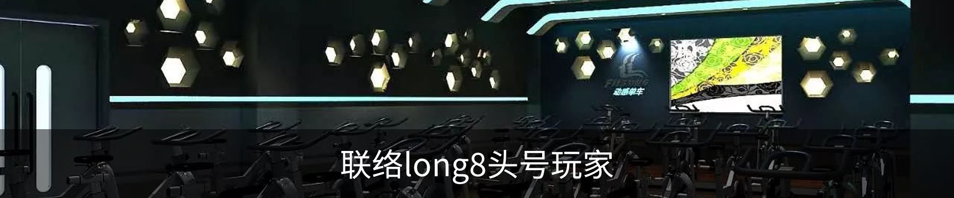 联络long8头号玩家